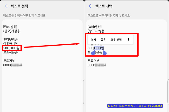 문자 메시지 스팸 필터 설정 요령