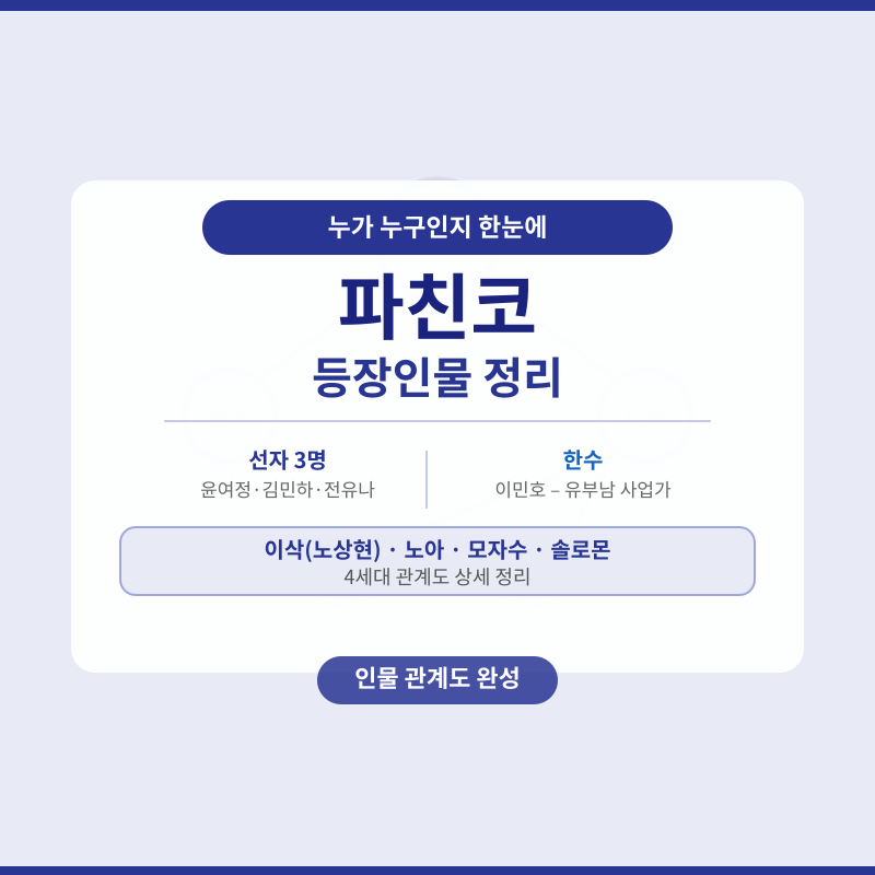 2026 파친코 등장인물 관련 포스터 이미지