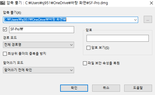 애플 폰트 SF Pro 다운로드 윈도우에서 사용 방법4