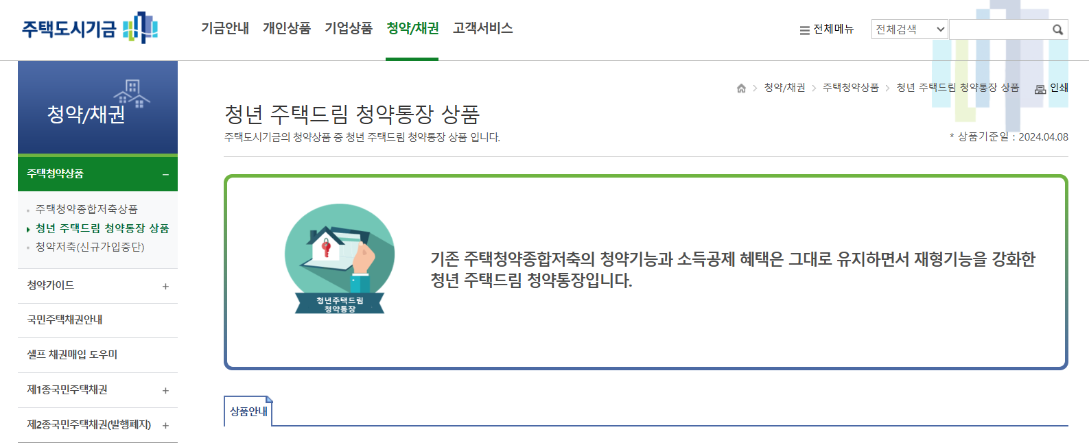 청년주택드림 청약통장, 명의변경, 전환 방법 &amp; 가입 절차 – 놓치기 쉬운 서류까지!