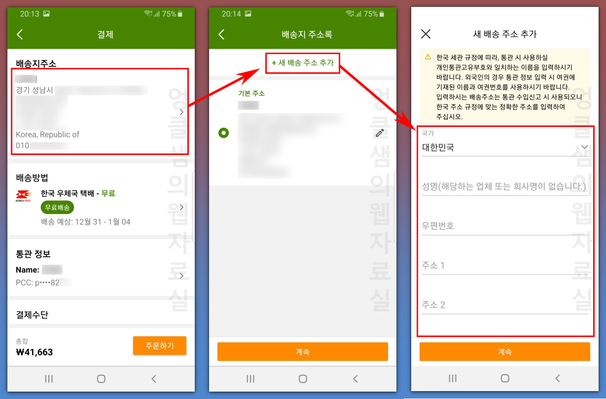 아이허브 배송지 주소 입력