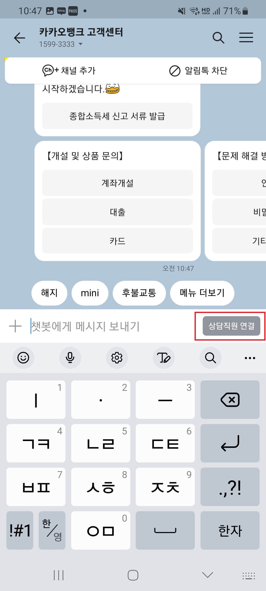 카카오뱅크 고객센터