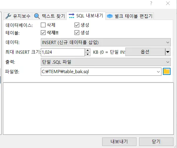 테이블 내보내기