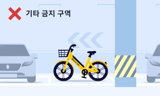 카카오 티 바이크 주차금지 구역