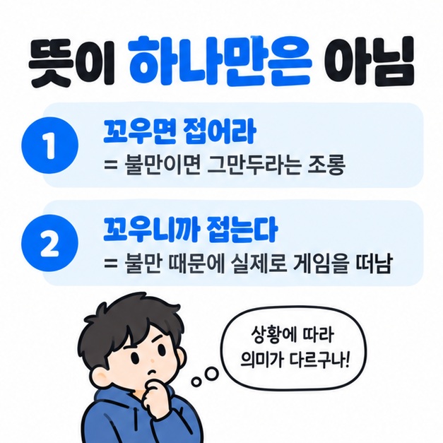 꼬우면 접어라와 꼬우니까 접는다의 의미 차이를 비교한 카드뉴스