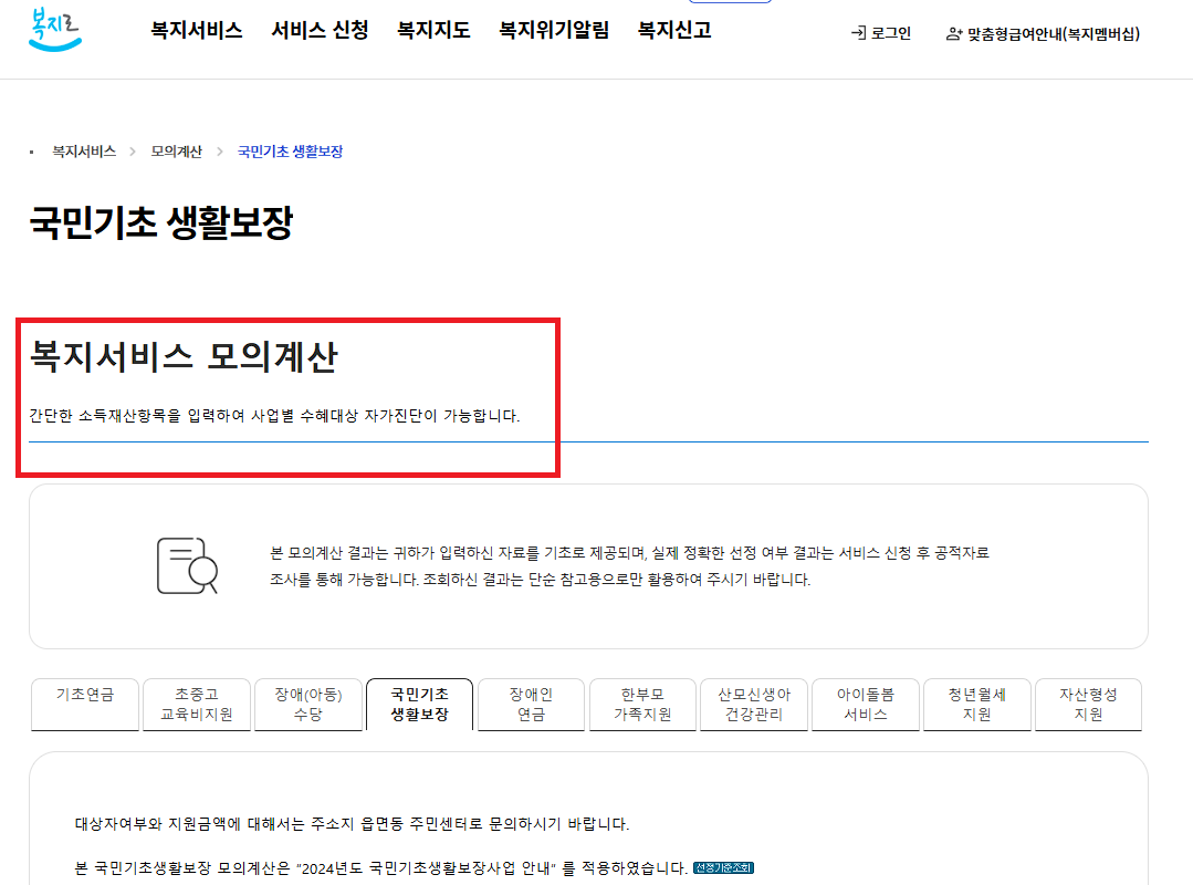 복지서비스 계산