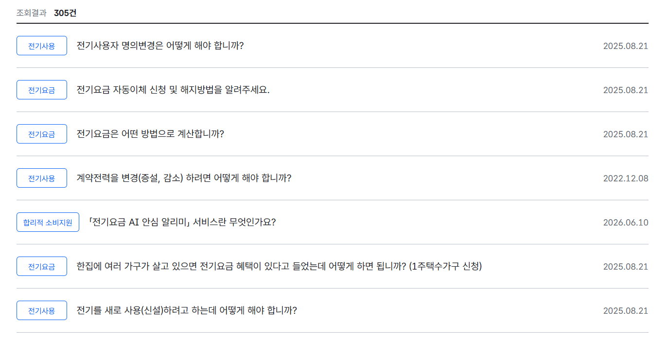 한국전력공사 고객센터