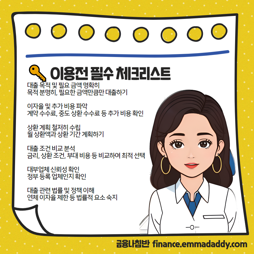 대출나라 이용 전 필수 체크리스트