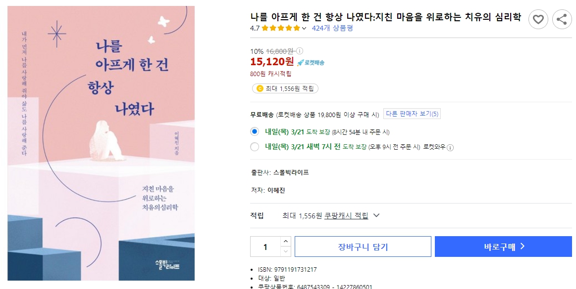 나를-아프게-한-건-항상-나였다-지친-마음을-위로하는-치유의-심리학
