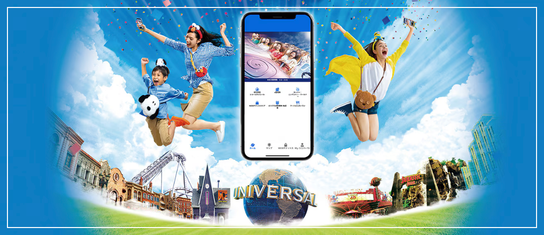 유니버설 스튜디오 재팬 익스프레스