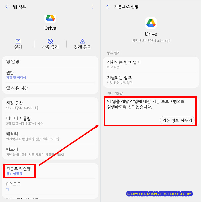 LG V50S 기본으로 실행 메뉴