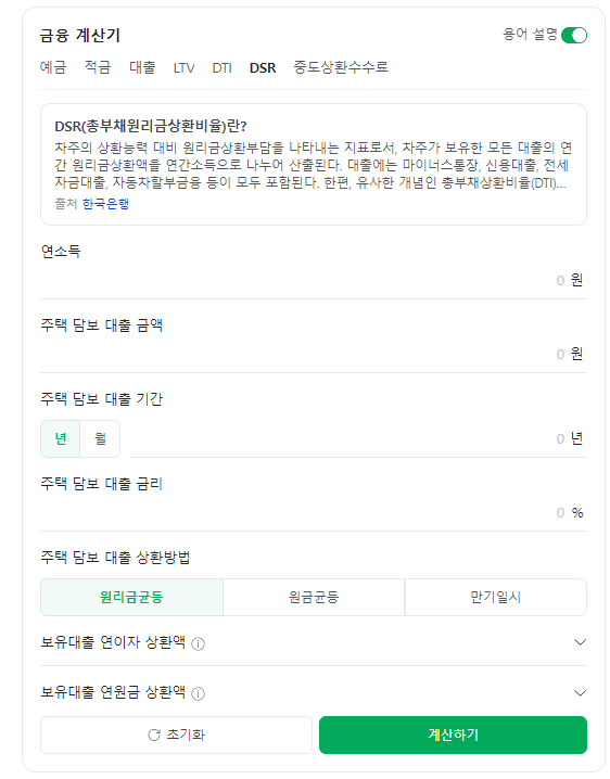 DSR계산기와 주택담보대출: 이자 상환의 이해
