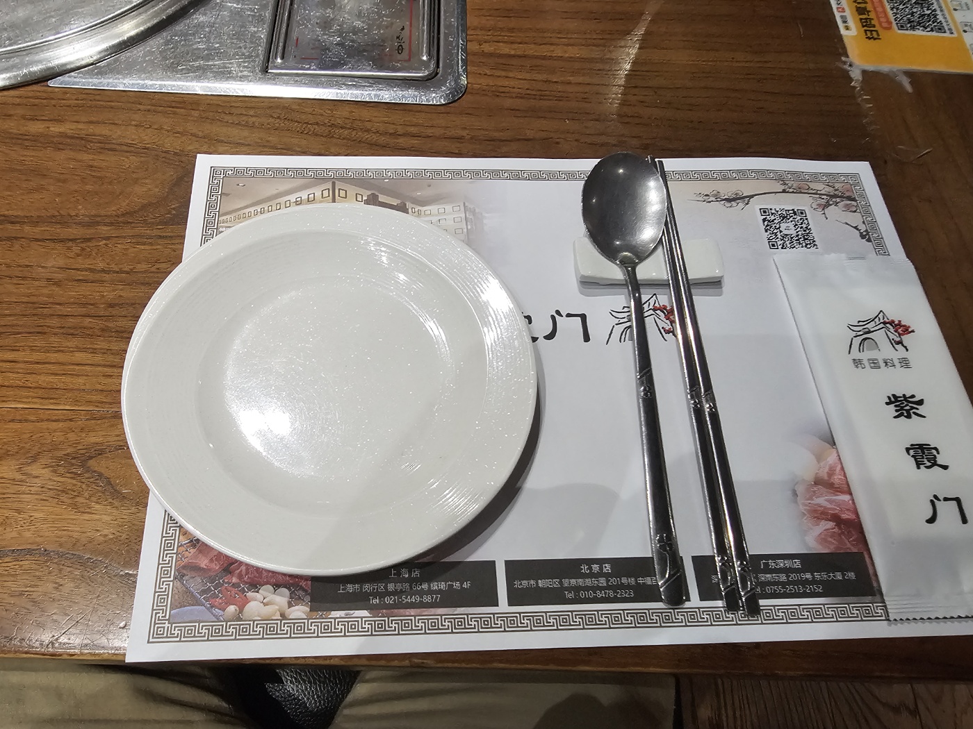 24.9월-상하이 : 고깃집&amp;#44; [자하문 紫霞门(紫霞門)]