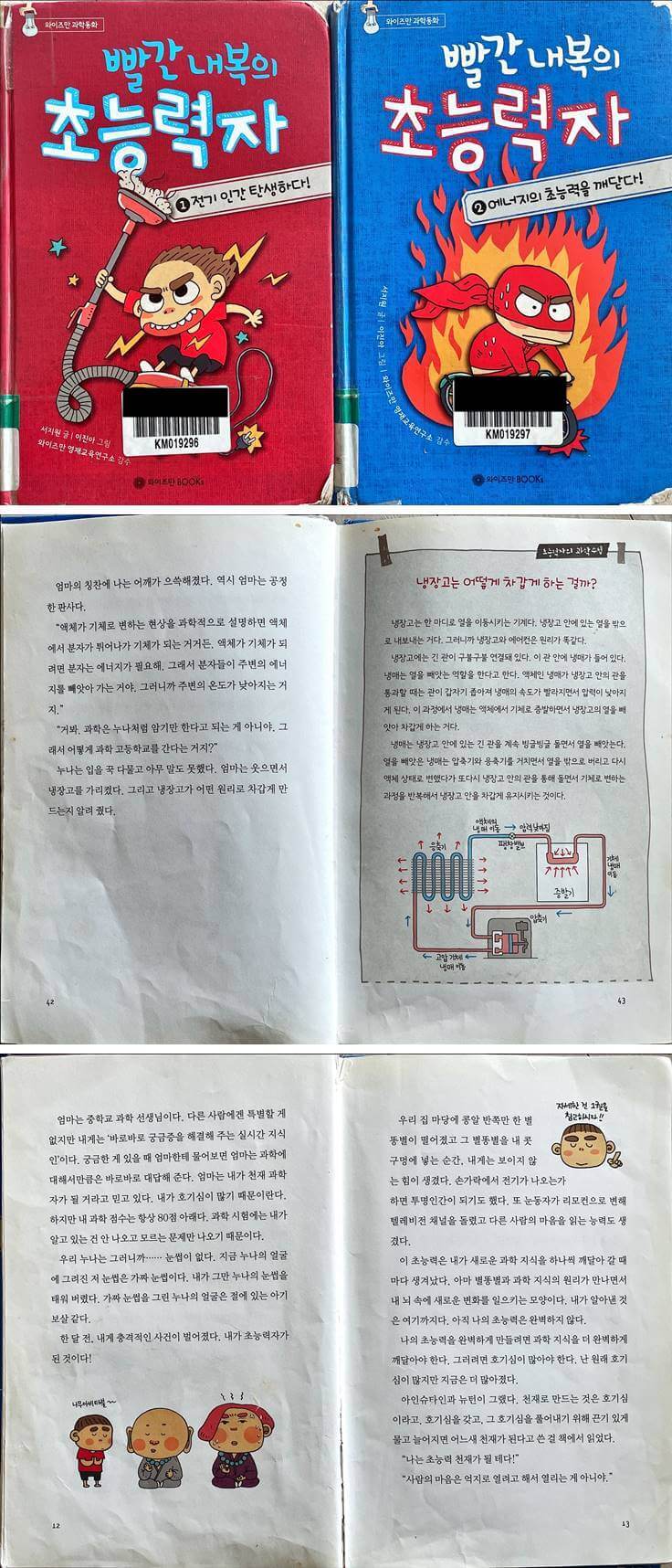 빨간 내복의 초능력자 표지와 본문 사진