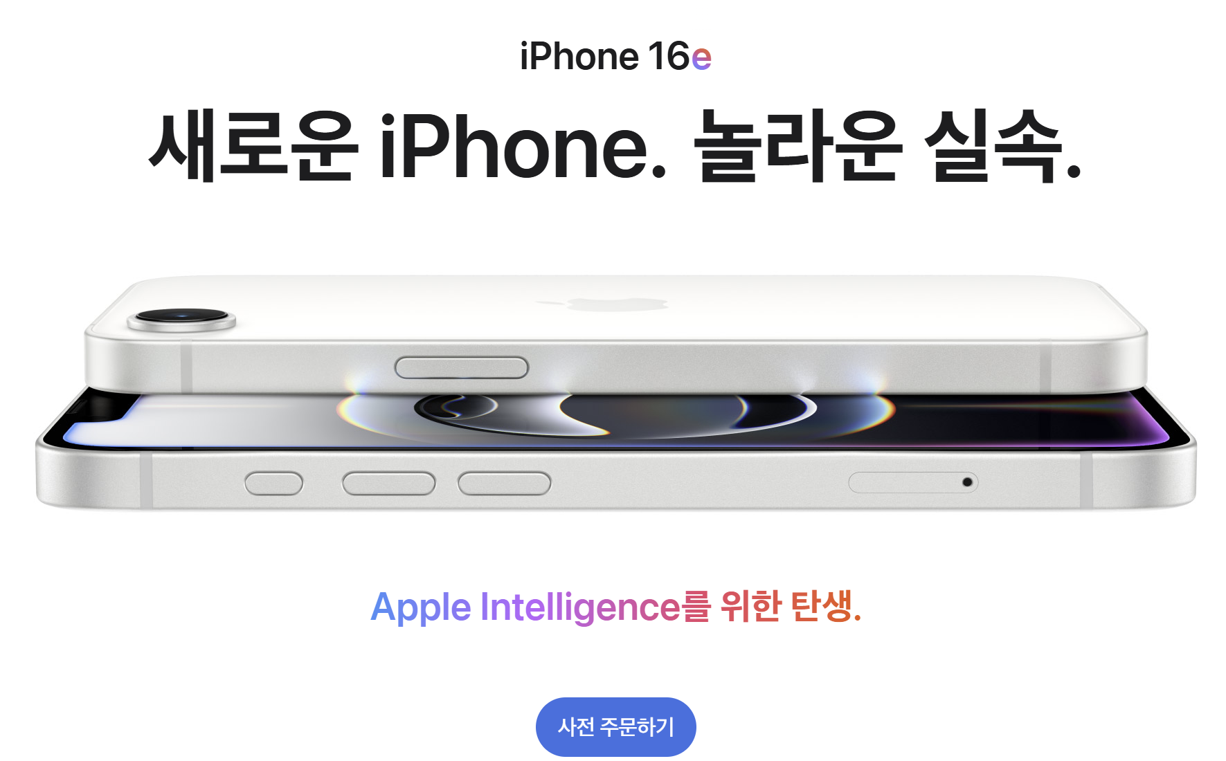 아이폰 16e 사전예약