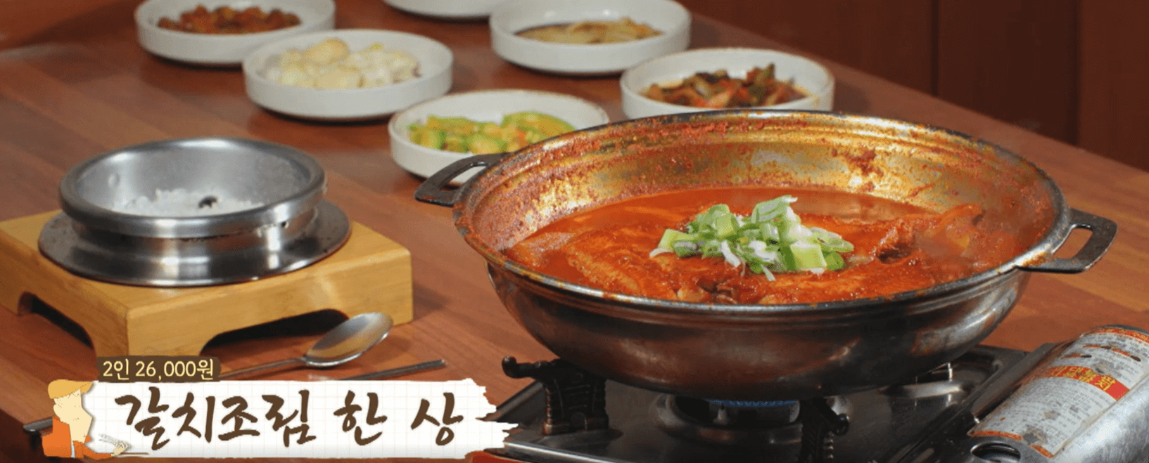 갈치조림 한 상