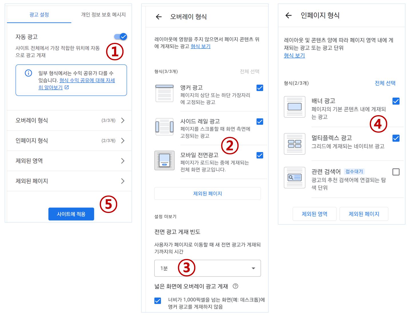 에드센스_자동광고설정