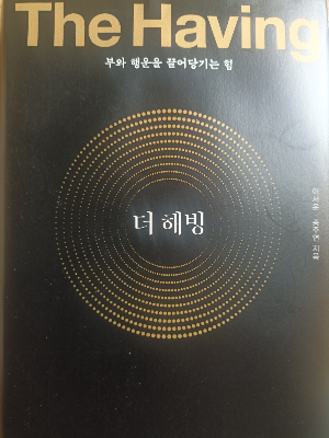 이서연, 홍주연 『더 해빙』 책 표지 사진
