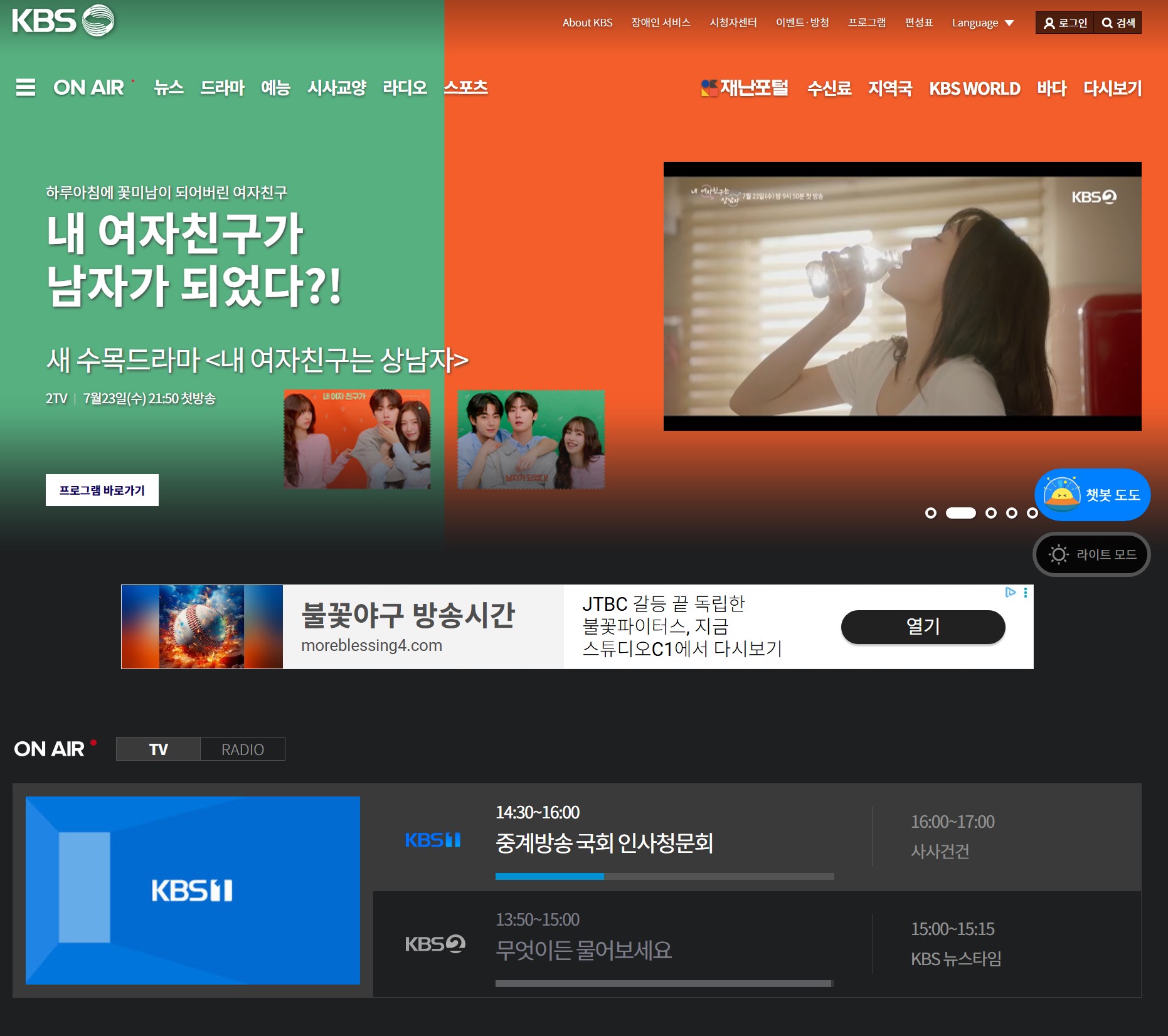 KBS TV 무료 보기 완전정복 - 컴퓨터, 모바일 온에어 실시간 시청법