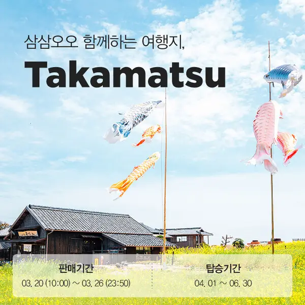 에어서울 다마카쓰 항공권 할인 이벤트 포스터