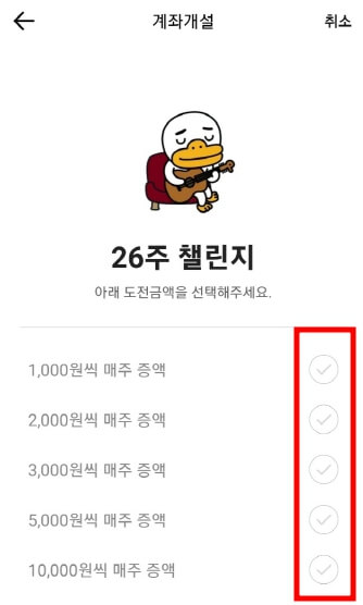 카카오뱅크 26주 적금
