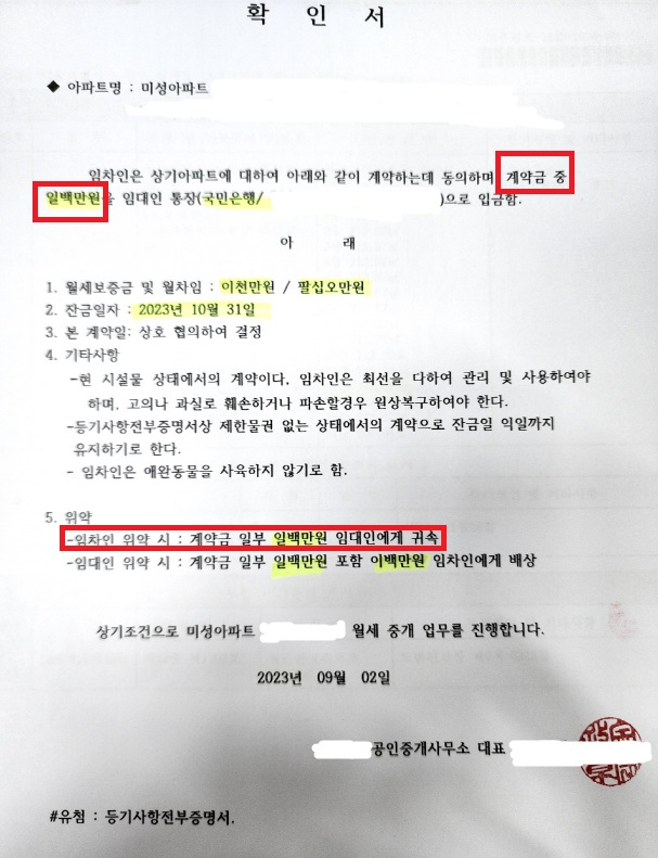 해약금-약정서