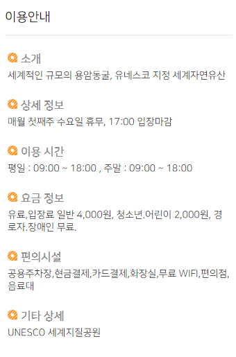 제주도-만장굴-이용안내