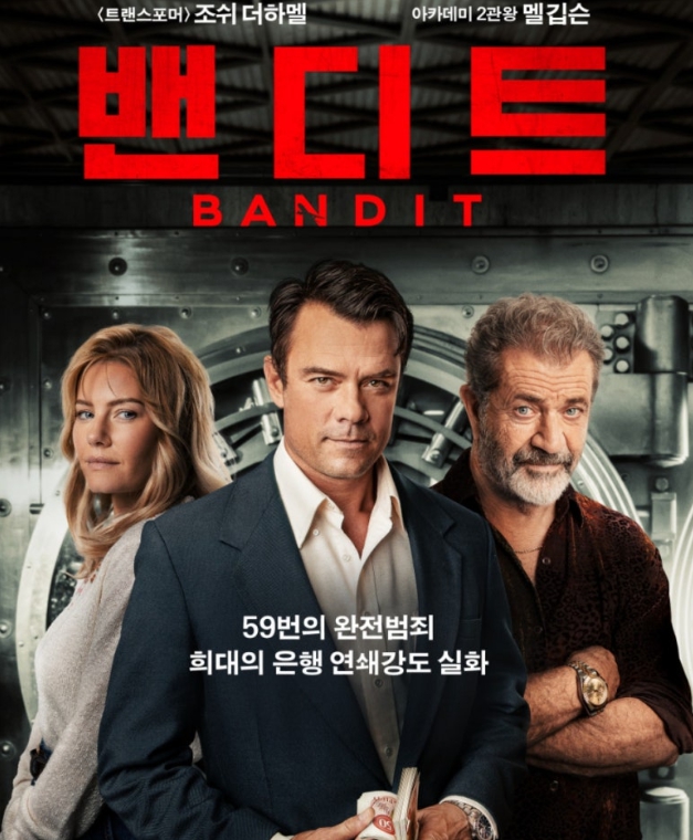 밴디트 영화