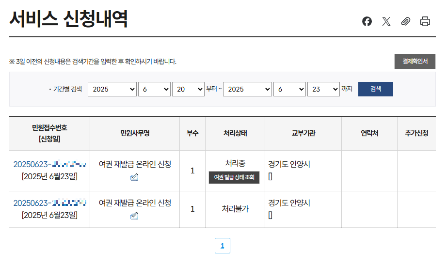 서비스 신청내역 화면