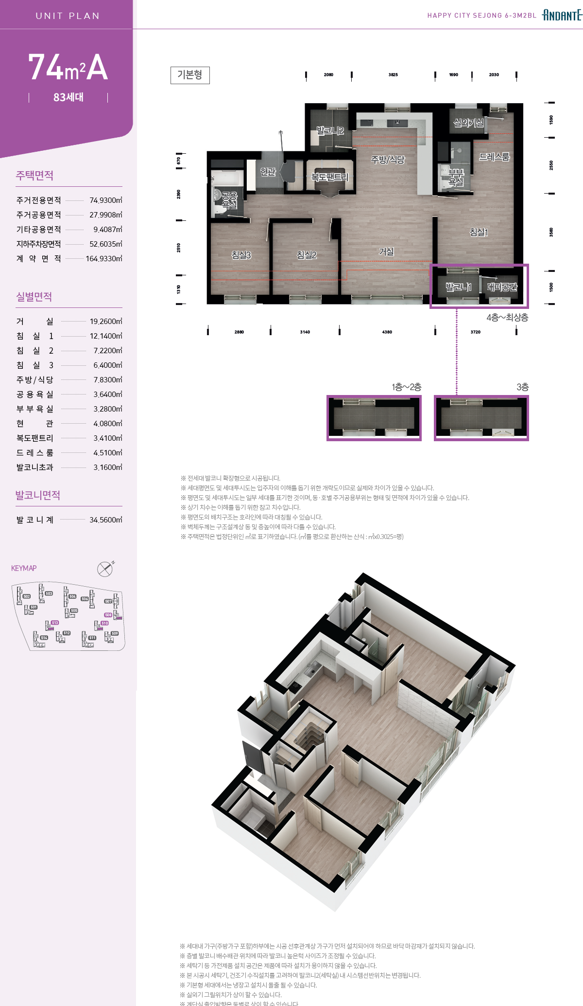 세종 6-3 M2 안단테 74A 평면도