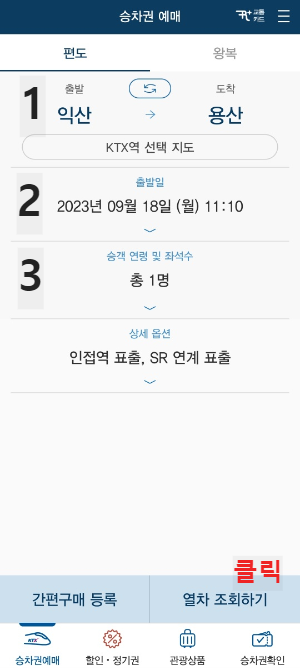 기차 예약대기