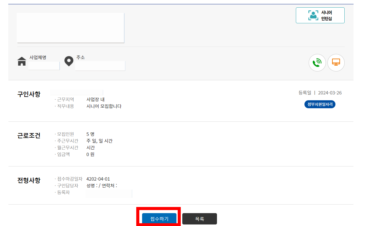 노인일자리 여기 홈페이지