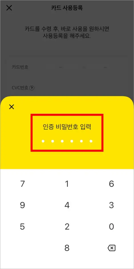 인증 비밀번호를 입력