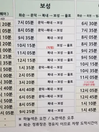 화순 시외버스터미널 시간표 예매 요금_5