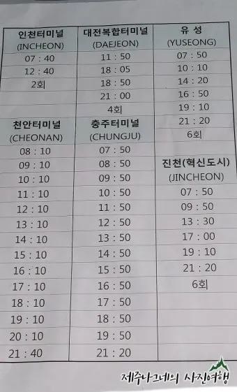 청주 시외버스터미널 시간표 예매 요금표_21