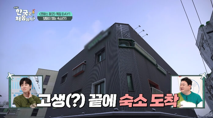 프랑스파코숙소