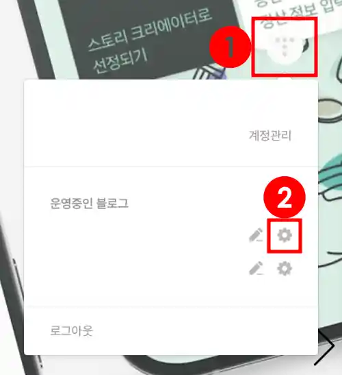 티스토리 블로그 계정 관리