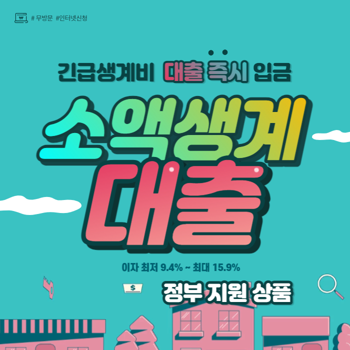 소액생계비