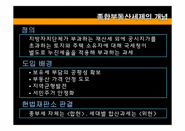 종부세 과세대상