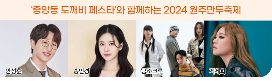 2024 원주만두축제 누가누가 오나요! 시식 만두 팁