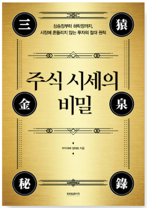 주식 시세의 비밀