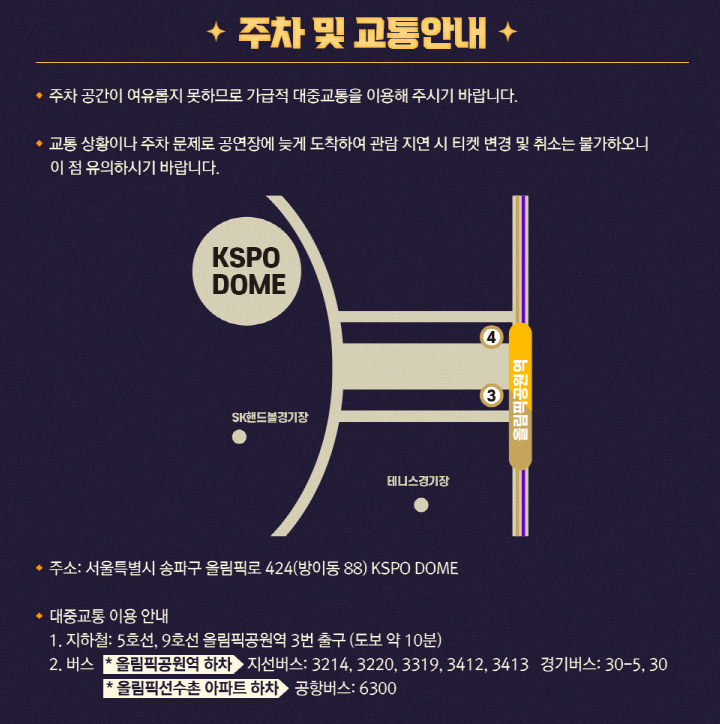 주차 및 교통 안내