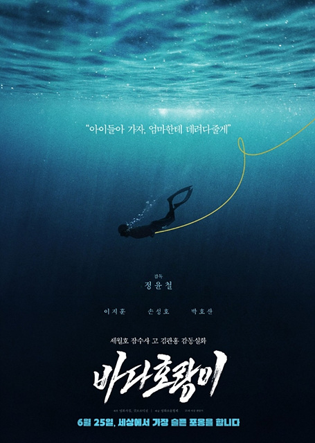 바다호랑이 쿠키영상 줄거리 해석 후기