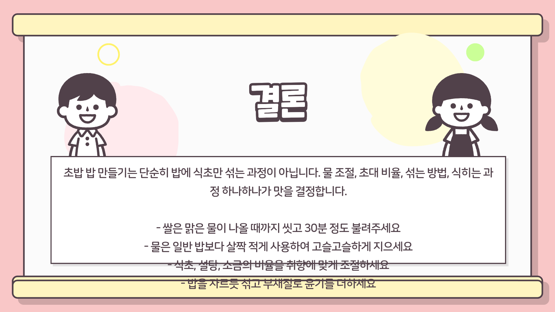 초밥 밥 만들기, 집에서도 제대로 하는 법