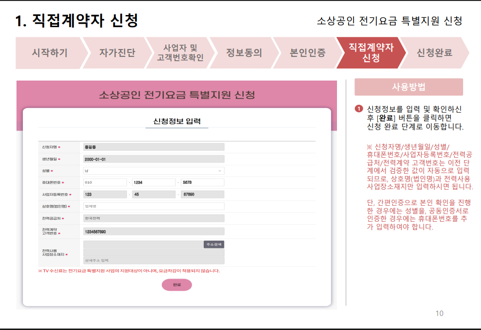 소상공인 특별지원금 직접계약자 온라인 신청 방법