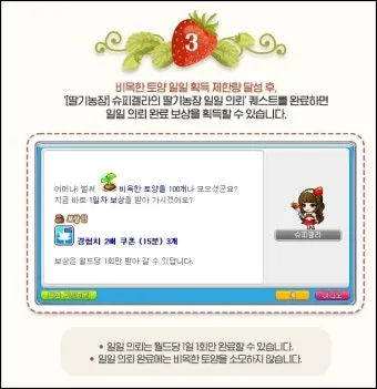 메이플 슈피겔라 황금 딸기농장 효율 극대화 실전 팁_10