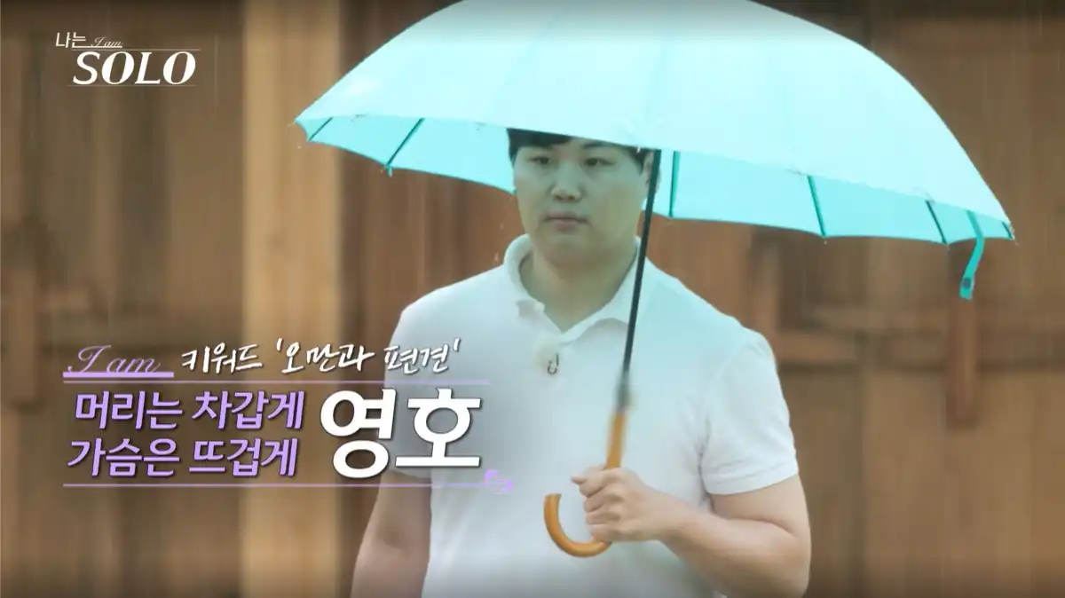 나는 솔로 23기 영호 사진