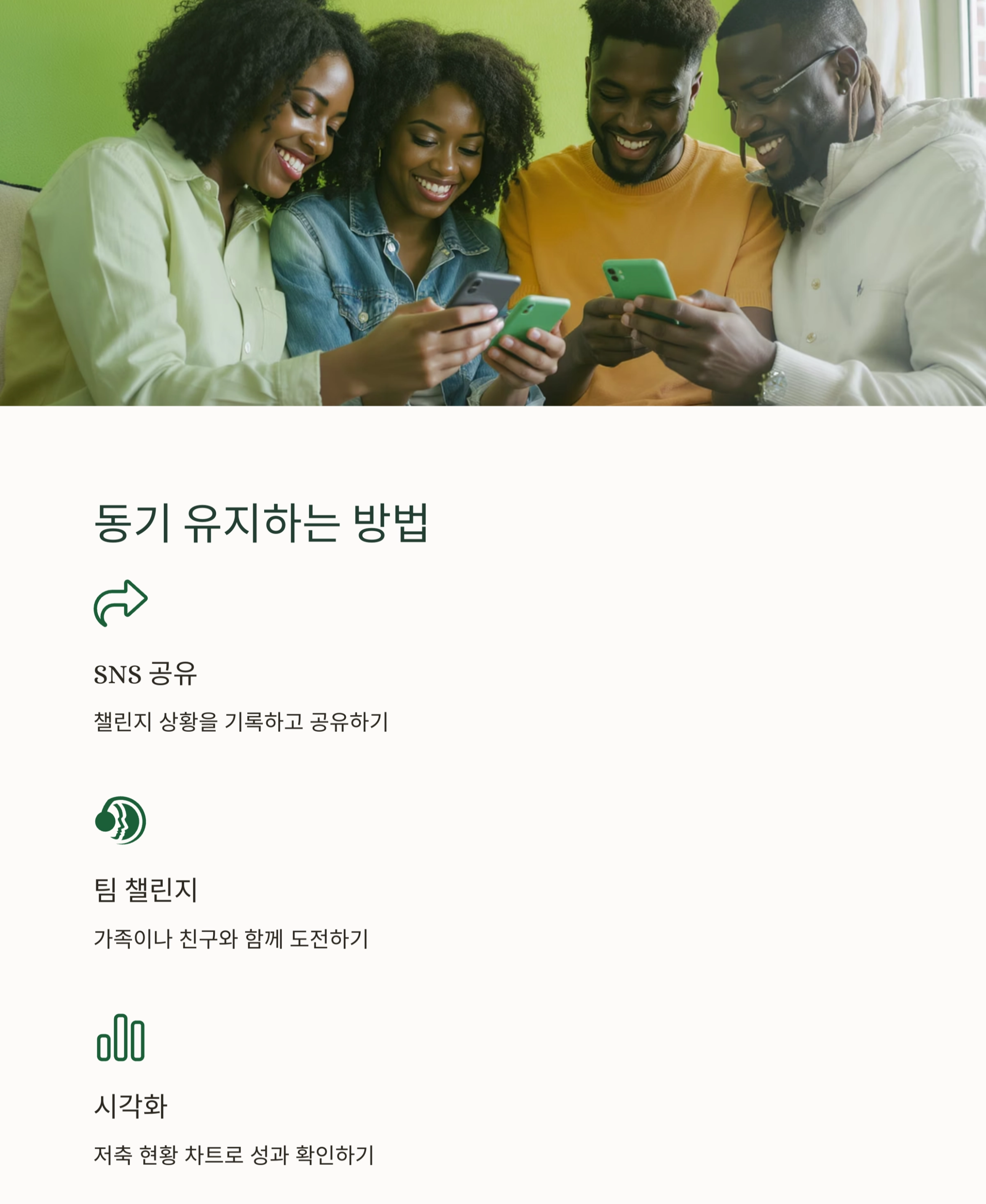 월급날만 기다리지 말자! 자동 저축 챌린지 운영법 A to Z