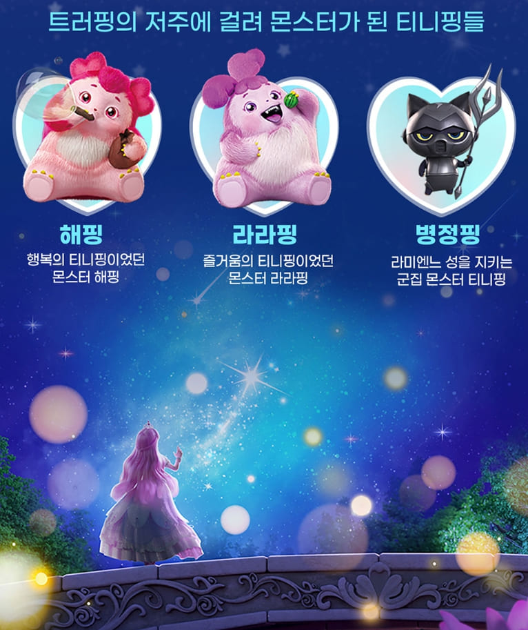 티니핑 뮤지컬 