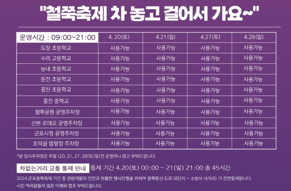 군포 철쭉축제 임시주차장2